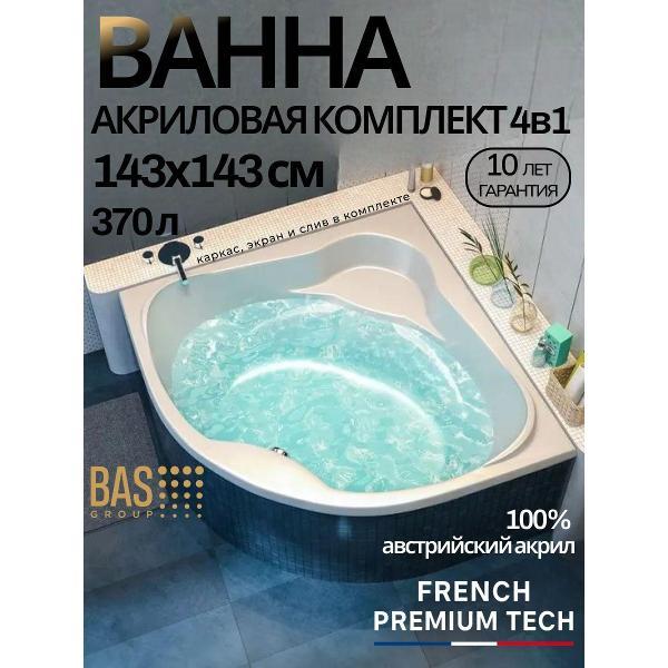 Ванна BAS Марс