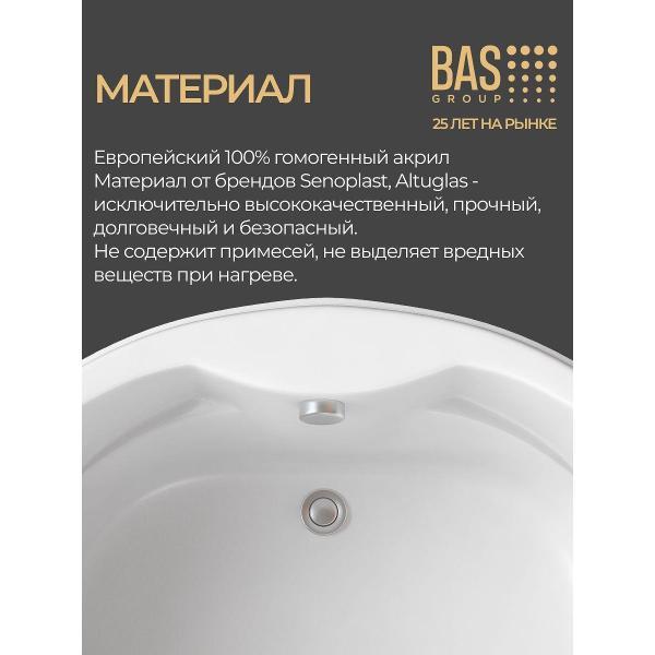 Ванна BAS Марс