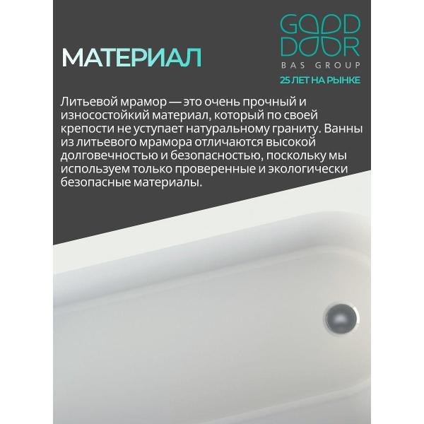 Ванна GOOD DOOR BAS GROUP Марбея