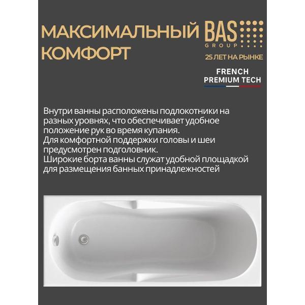 Ванна BAS Делос