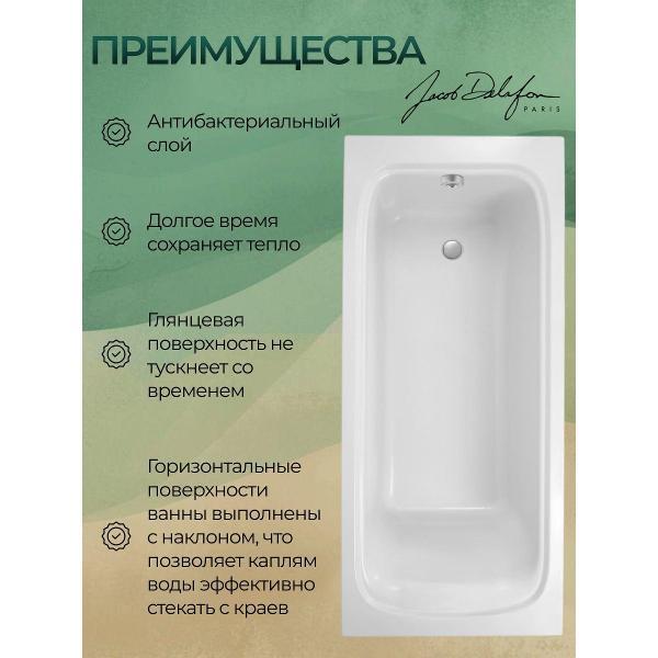 Ванна Jacob Delafon Elite