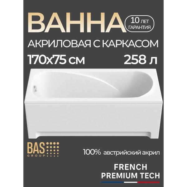 Ванна акриловая BAS 170х75 Пегас с каркасом