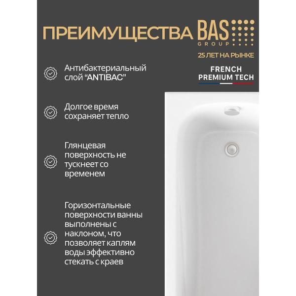Ванна акриловая BAS 170х75 Пегас с каркасом