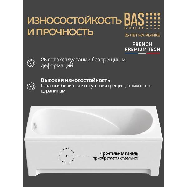 Ванна акриловая BAS 170х75 Пегас с каркасом