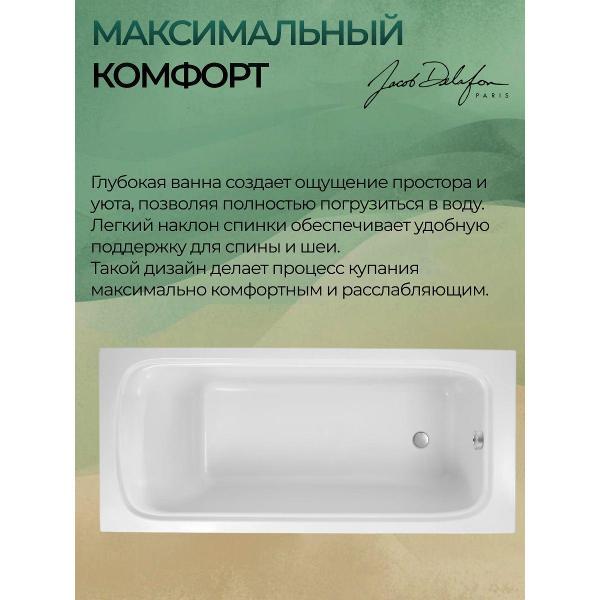 Ванна из литьевого мрамора Jacob Delafon Elite 170x70 с каркасом