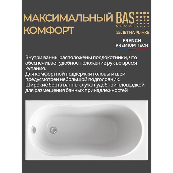 Ванна акриловая BAS 130х70 Ника с каркасом