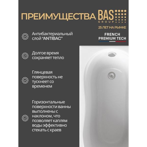 Ванна акриловая BAS 130х70 Ника с каркасом