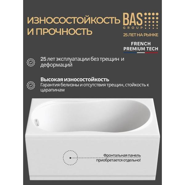 Ванна акриловая BAS 130х70 Ника с каркасом