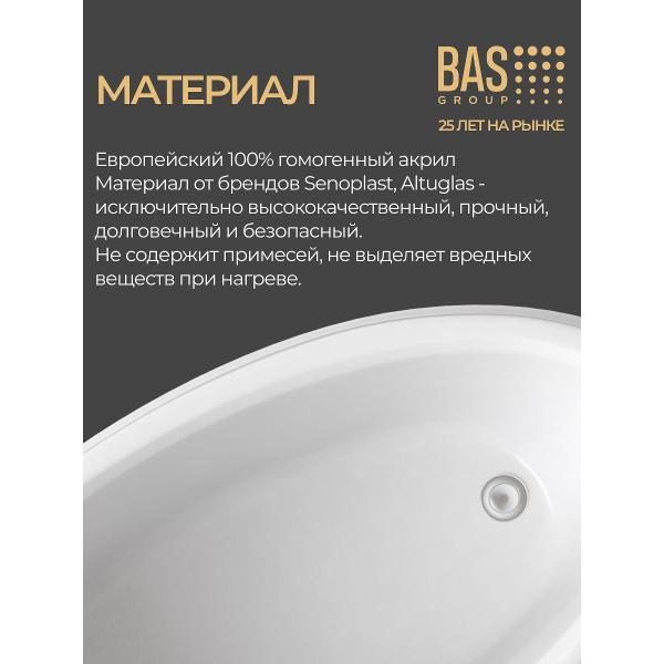 Ванна акриловая BAS 160х100 Лорета левая, с каркасом