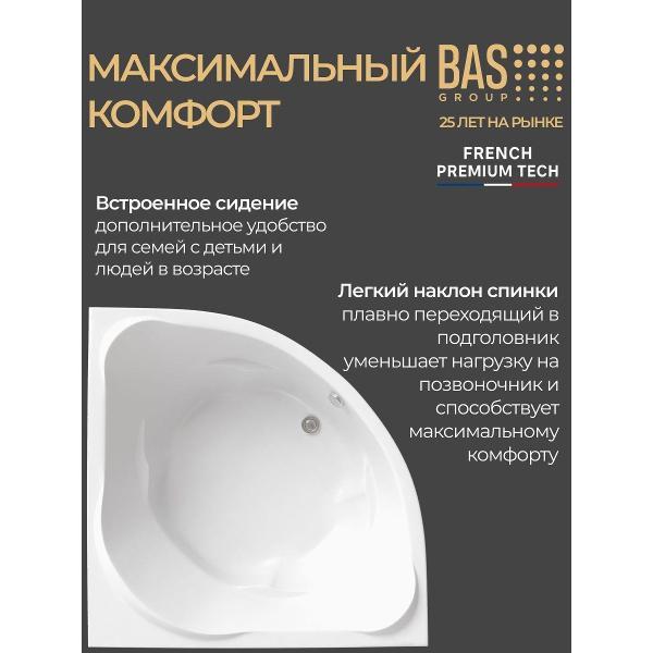 Ванна акриловая BAS 161х161 Арабелла угловая, с каркасом