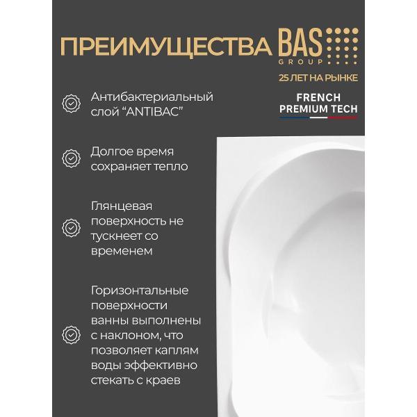 Ванна акриловая BAS 161х161 Арабелла угловая, с каркасом