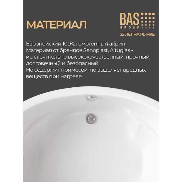 Ванна акриловая BAS 161х161 Арабелла угловая, с каркасом