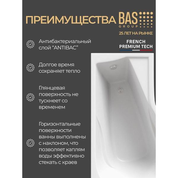 Ванна акриловая BAS 1700х945 Сальса правая, с каркасом