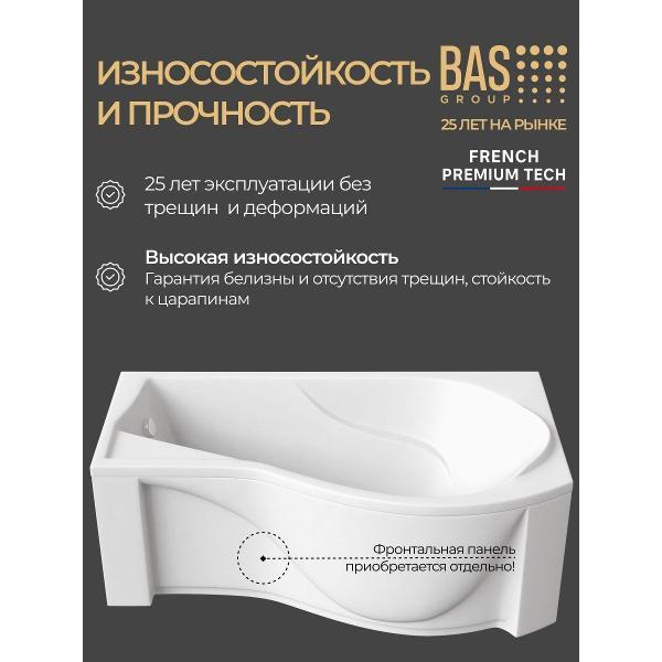 Ванна акриловая BAS 1700х945 Сальса правая, с каркасом