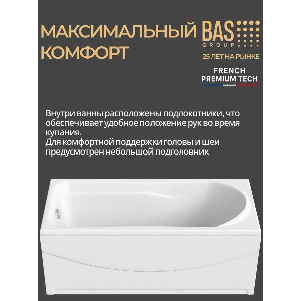 Ванна акриловая BAS 170х75 Гефест с каркасом