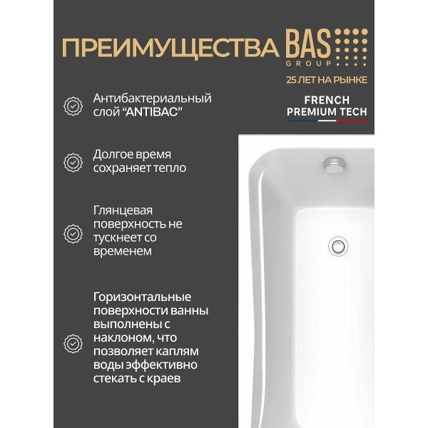 Ванна акриловая BAS 170х75 Гефест с каркасом