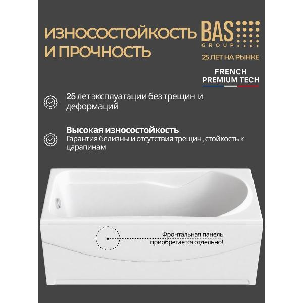 Ванна акриловая BAS 170х75 Гефест с каркасом