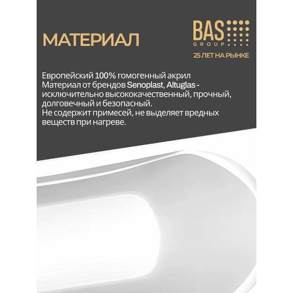 Ванна акриловая BAS 170х75 Гефест с каркасом