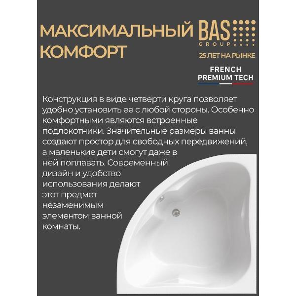 Ванна акриловая BAS 150х150 Ювента с каркасом