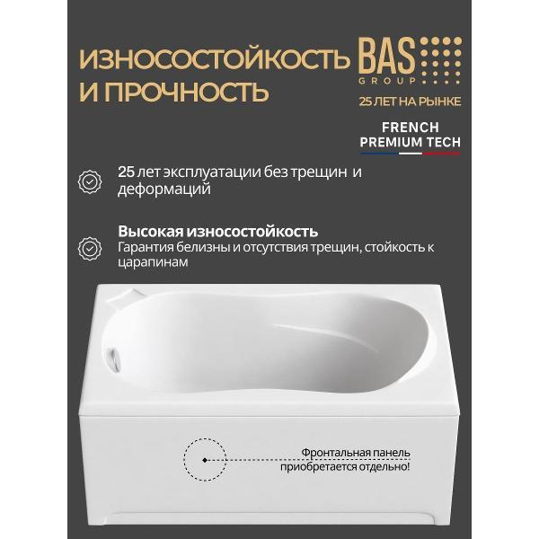 Ванна акриловая BAS 120х70 Свифт с ножками