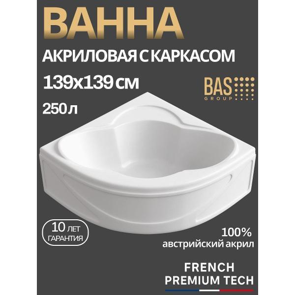 Ванна акриловая BAS 139х139 Киви с каркасом