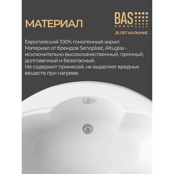 Ванна акриловая BAS 139х139 Киви с каркасом