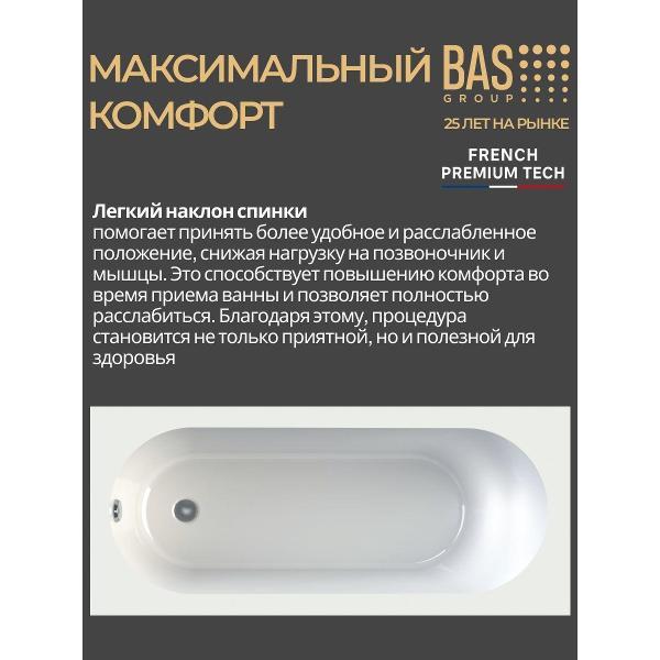Ванна акриловая BAS 170х75 Бентота-PRO с каркасом