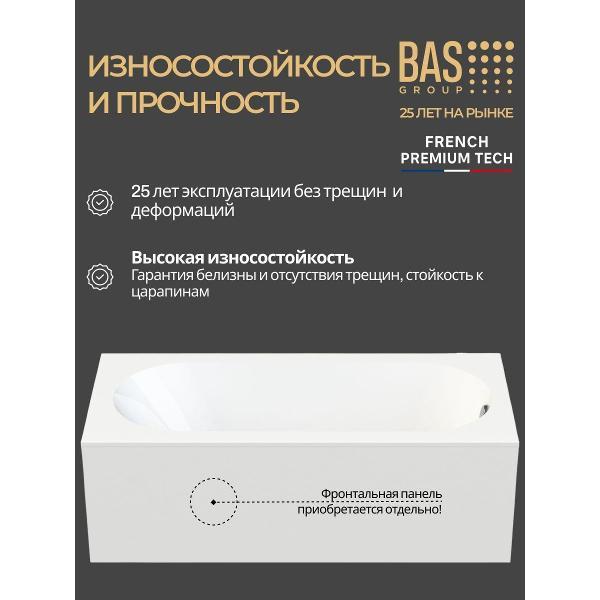 Ванна акриловая BAS 170х75 Бентота-PRO с каркасом