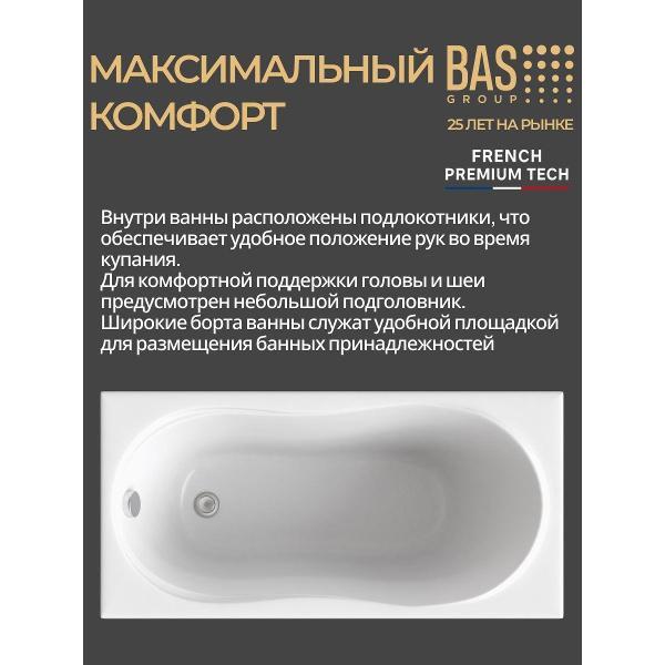 Ванна акриловая BAS 140х70 Эдеса с ножками