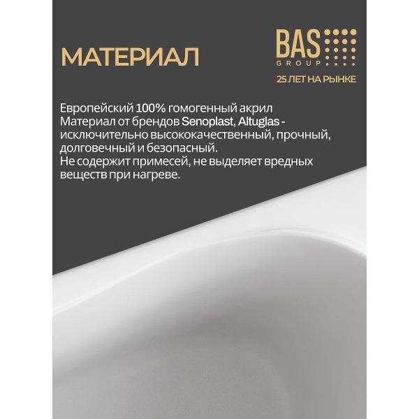 Ванна акриловая BAS 140х70 Эдеса с ножками