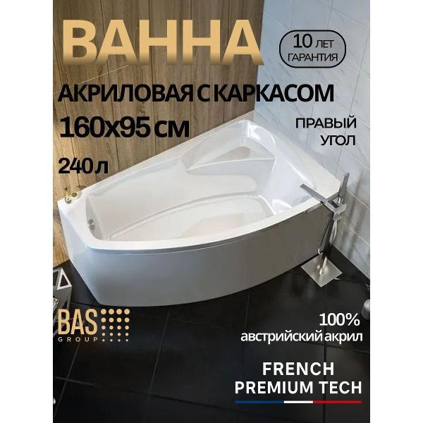 Ванна акриловая BAS 160х95 Генуя PRO правая, с каркасом