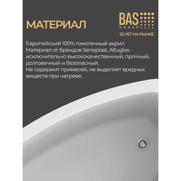 Ванна акриловая BAS 160х95 Генуя PRO правая, с каркасом