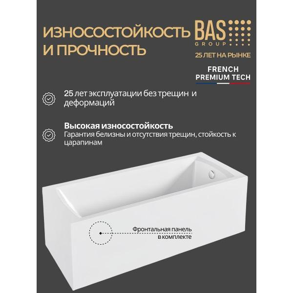Ванна акриловая BAS 170х70 Аликанте с каркасом, экраном и сливом