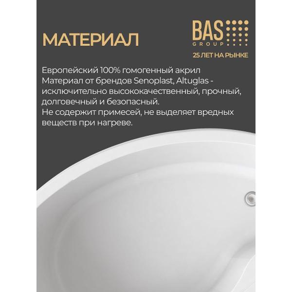 Ванна акриловая BAS 170х110 Релакс правая, с каркасом