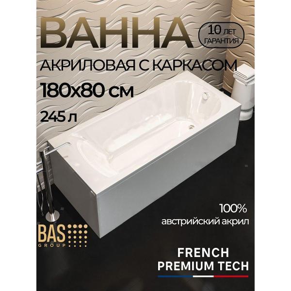 Ванна акриловая BAS 180х80 Самба PRO с каркасом