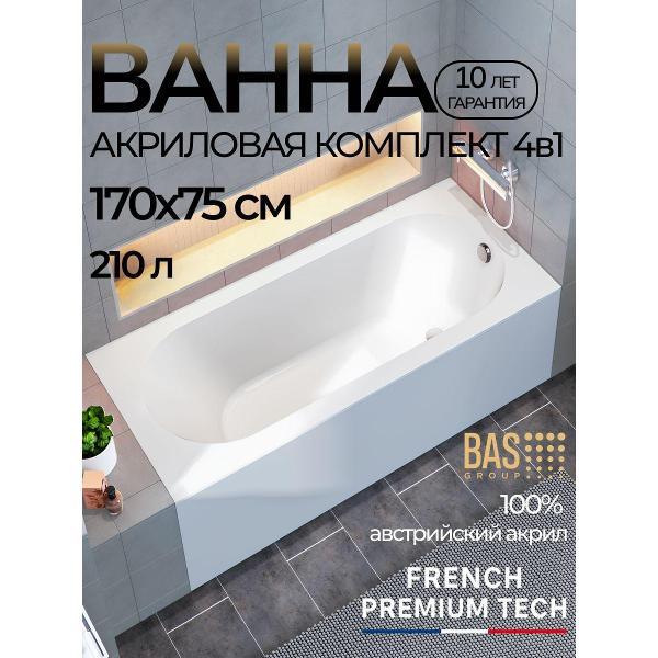 Ванна акриловая BAS 170х75 Бентота-PRO с каркасом, экраном и сливом