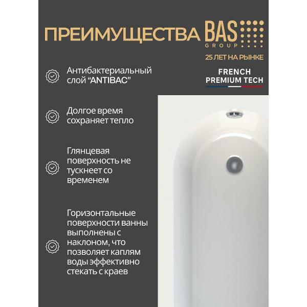 Ванна акриловая BAS 170х75 Бентота-PRO с каркасом, экраном и сливом