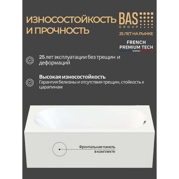 Ванна акриловая BAS 170х75 Бентота-PRO с каркасом, экраном и сливом