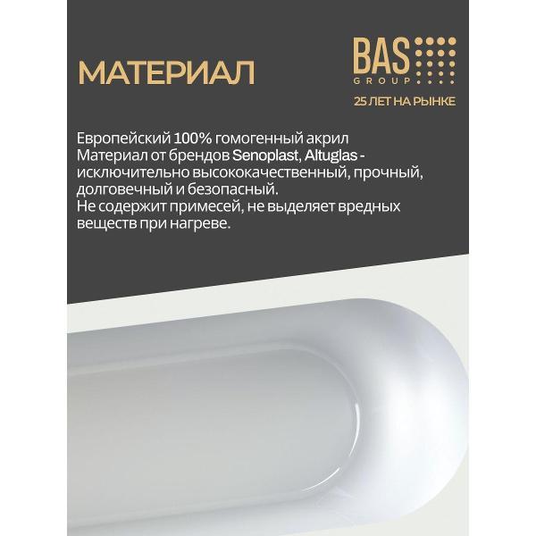 Ванна акриловая BAS 170х75 Бентота-PRO с каркасом, экраном и сливом
