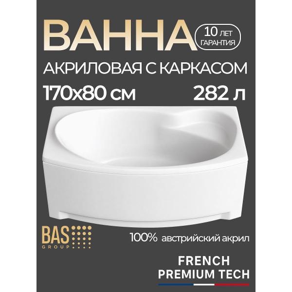 Ванна акриловая BAS 170х80 Олива с каркасом