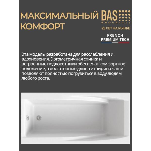 Ванна акриловая BAS 180х85 Одисей с каркасом