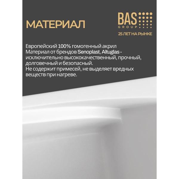 Ванна акриловая BAS 180х85 Одисей с каркасом