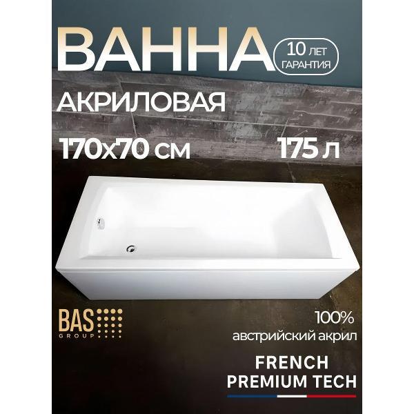 Ванна акриловая BAS 170х70 Аликанте