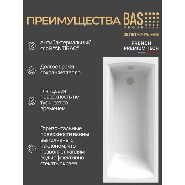 Ванна акриловая BAS 170х70 Аликанте