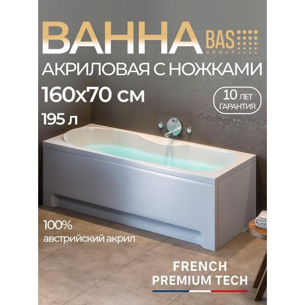 Ванна акриловая BAS 160х70 Эпика с ножками
