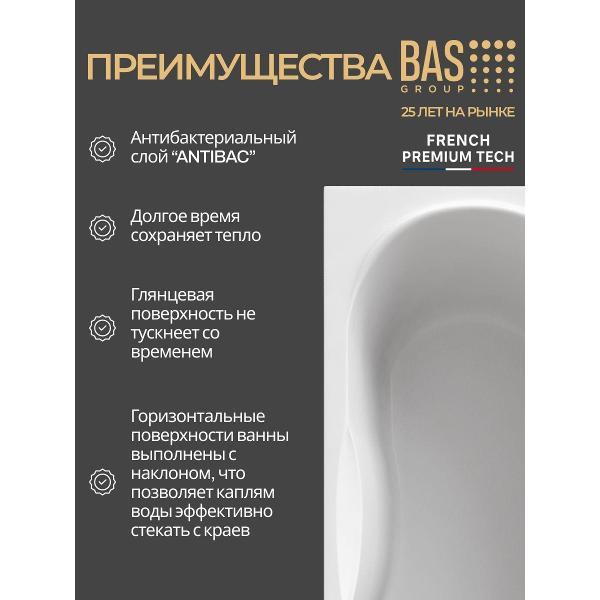 Ванна акриловая BAS 160х70 Эпика с ножками