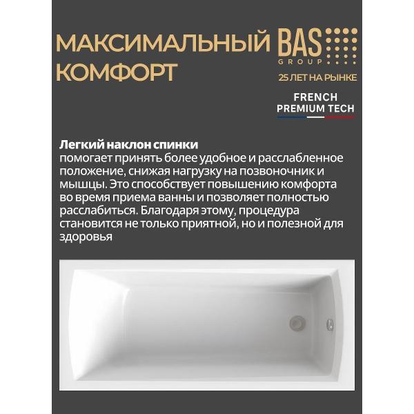 Ванна акриловая BAS 150х70 Аликанте