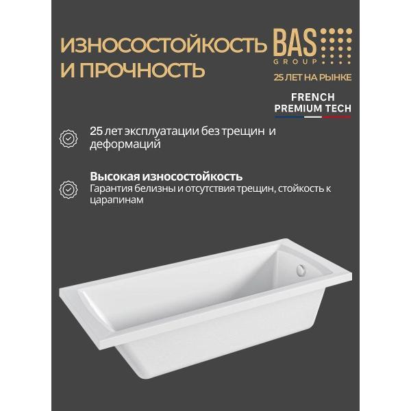 Ванна акриловая BAS 150х70 Аликанте