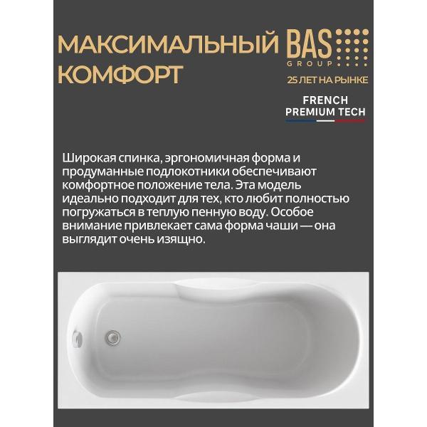 Ванна акриловая BAS 150х70 Эпика с ножками