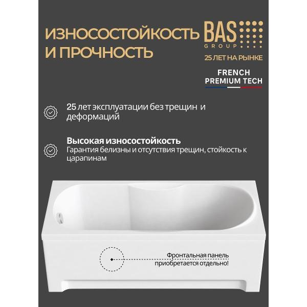 Ванна акриловая BAS 150х70 Эпика с ножками